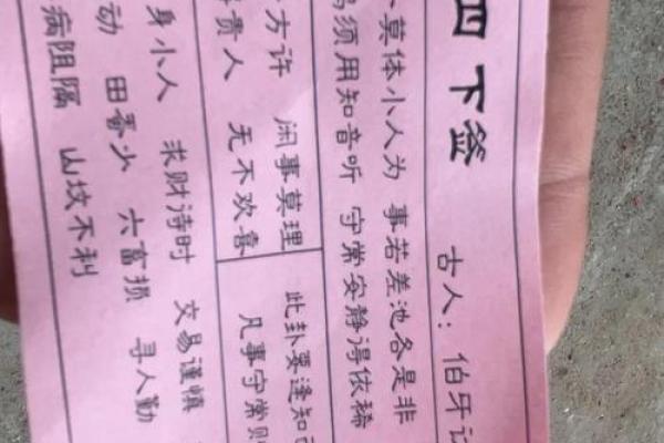 东岳灵签解签大全详解