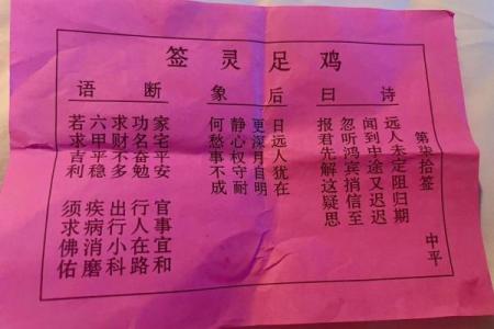 东岳灵签解签大全详解