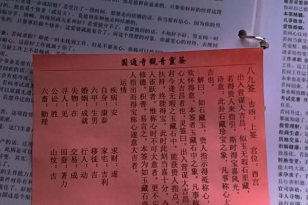 观音灵签49签解签