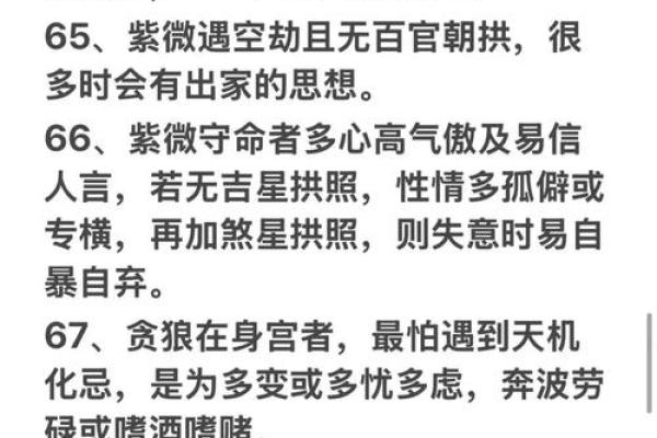马云的紫薇斗数