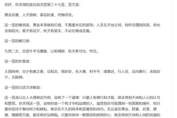 吕祖灵签31