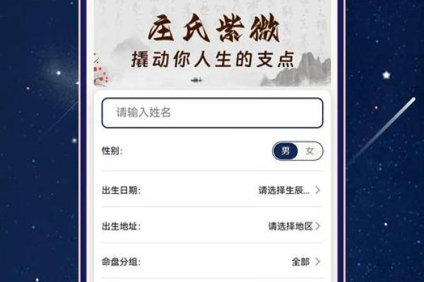 八字排盘软件安易居