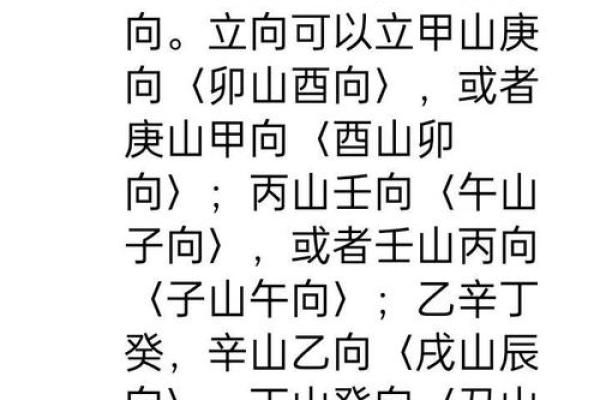 三门连对风水
