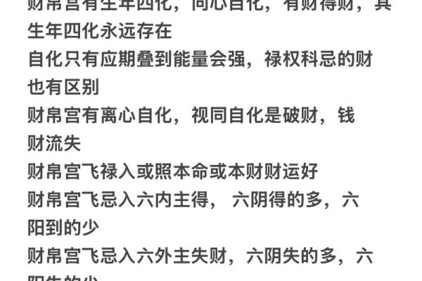 紫薇斗数看财运方位