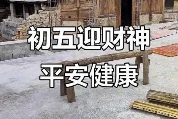 风水角度大年初五可以出门吗