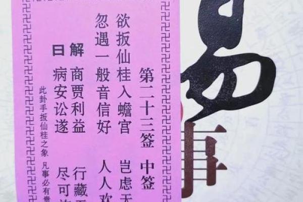 欢迎灵签第19签解签