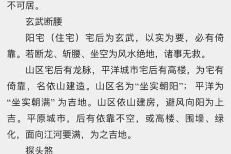 风水八大禁忌，保护好风水之眼