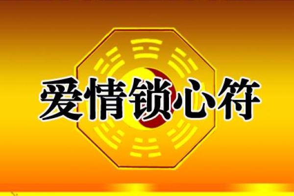 教你如何布置促进爱情的风水-
