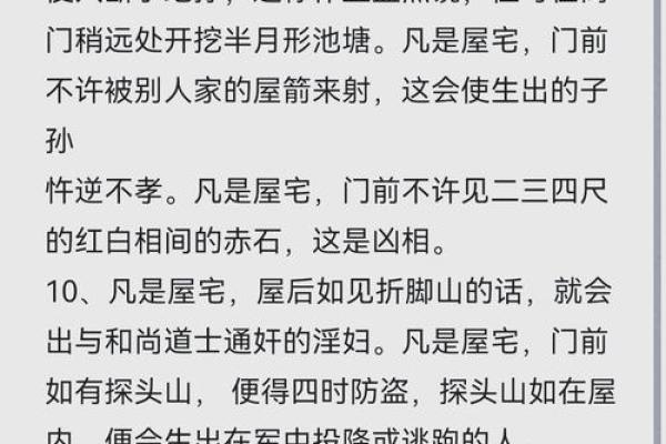 买房子位置禁忌风水学
