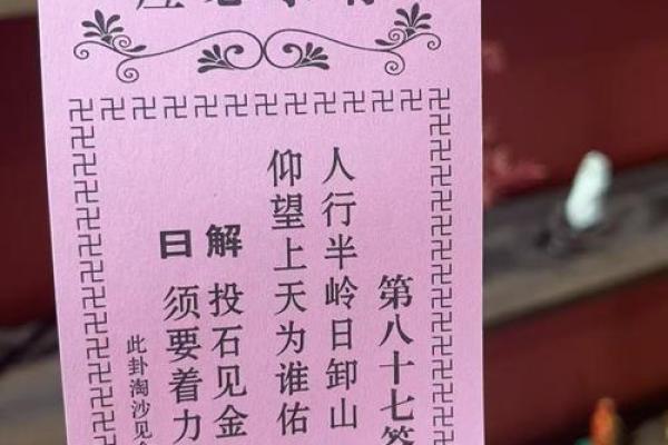 天后灵签44签解签感情
