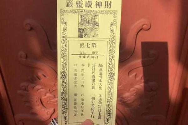 财神爷灵签15