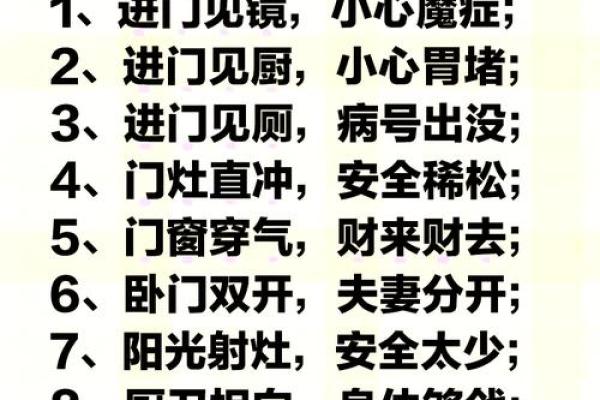 如何化解家居风水