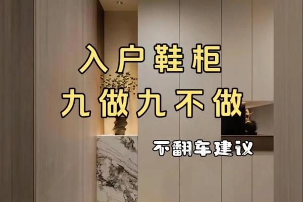 门口放鞋柜，好的风水其实是这样