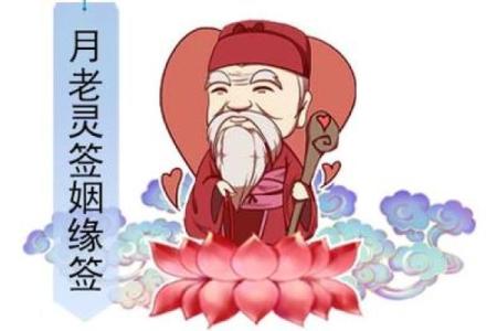 月老姻缘签第73 月老姻缘签第36签寓意是什么？