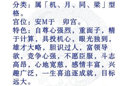 紫微斗数之格局概论：定贫贱局