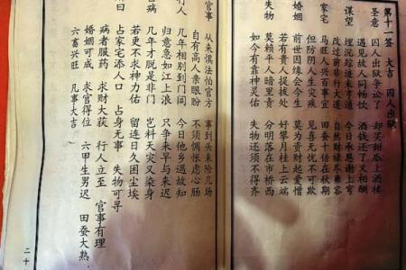 月老灵签中平签