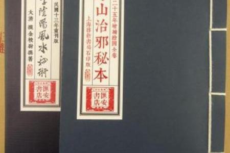 十六字阴阳风水秘术