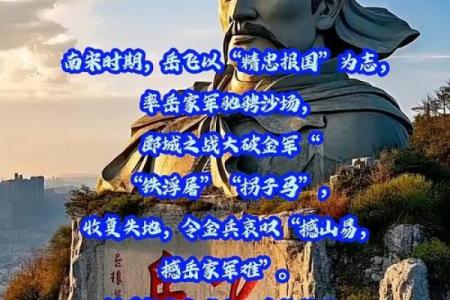 岳飞算命