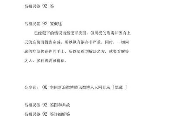 吕祖灵签解签不同版本