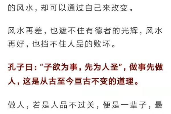 最大的风水是人心，不是风水养人，而是人养风水！