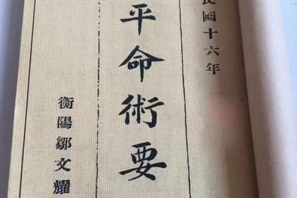 免费算命子平