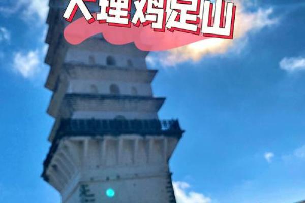 鸡足灵签50签