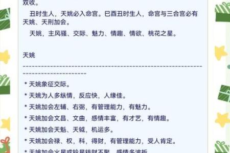 什么是紫微斗数中的天姚 紫微斗数 天姚？