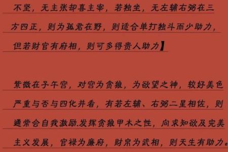 紫薇斗数绝密