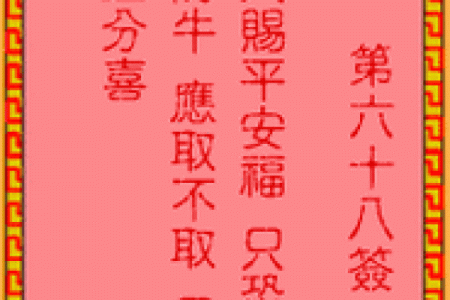 吕祖灵签82签解签