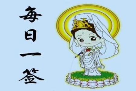 观音灵签第十四签分手