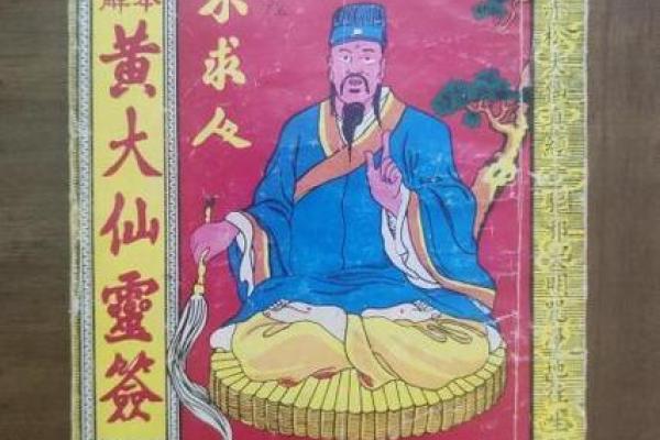 黄大仙灵签第三签财运