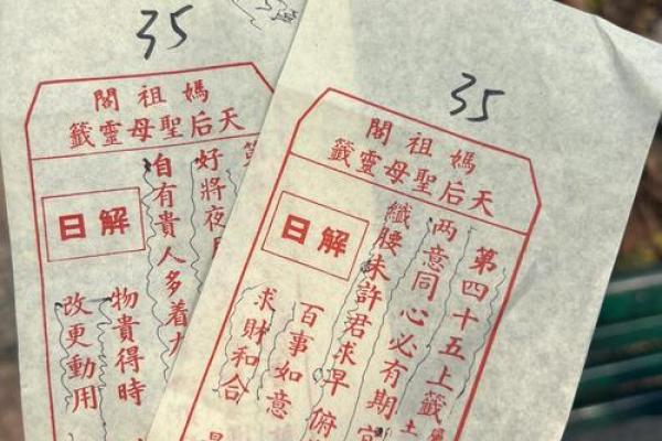妈祖灵签解21
