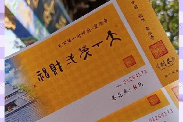 杭州灵顺寺解签第九十七