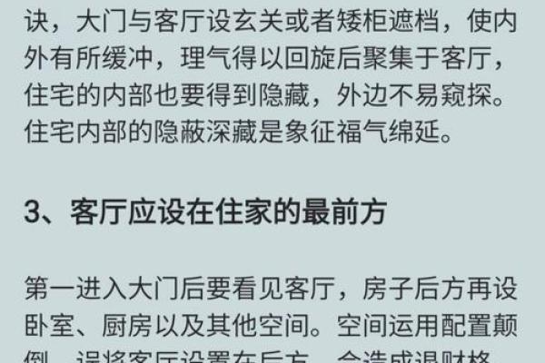 风水房子不正户型怎么化解