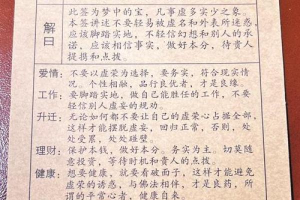 观音灵签第十六签是什么意思