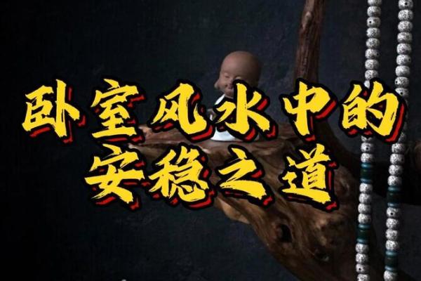 卧室坡屋顶风水