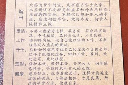 观音灵签第十六签是什么意思