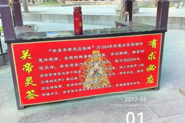 灵隐寺财神庙关帝灵签