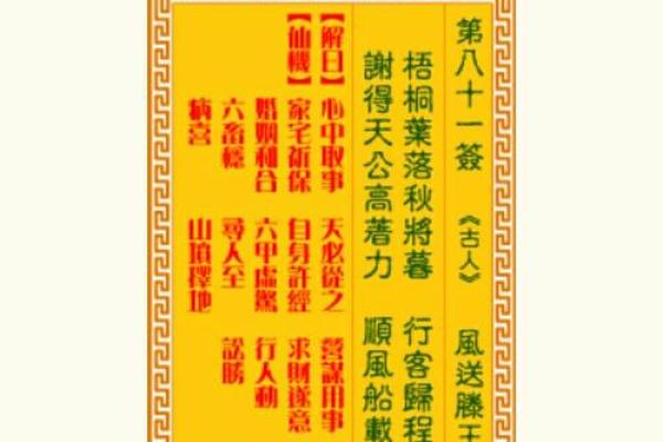 车公灵签第五十一签：事业求谋且待时