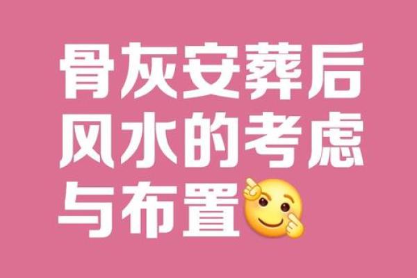 阴宅风水骨灰迁移什么风水讲究