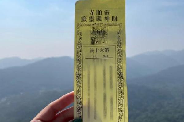 灵顺寺解签24签