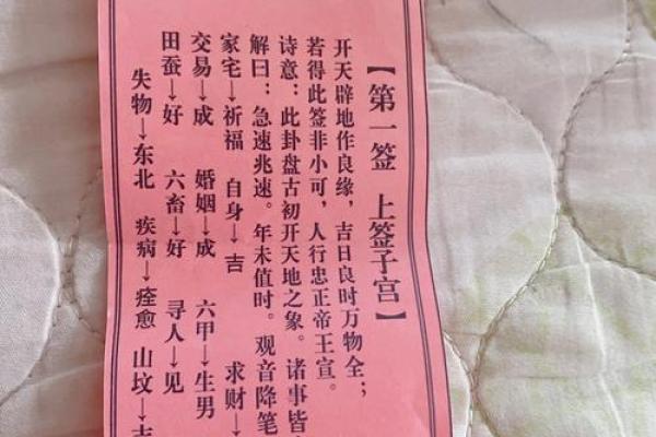 观音灵签第四十签求子