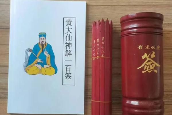 黄大仙第四十三签解签全解