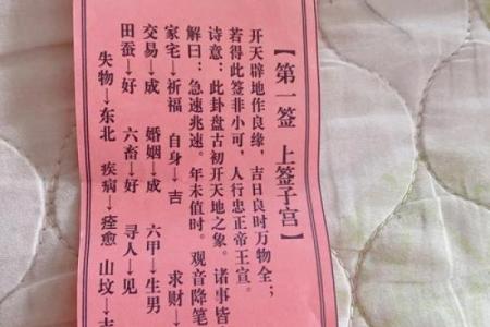 观音灵签第四十签求子