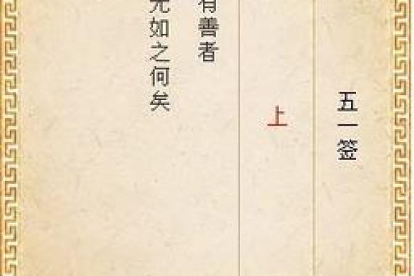 月老灵签姻缘签25签