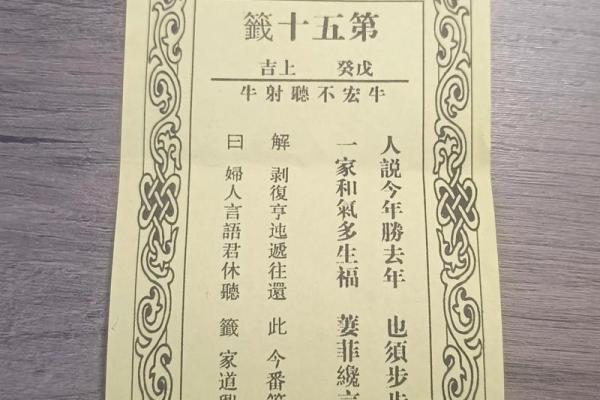 求筶神杯灵签全文详解