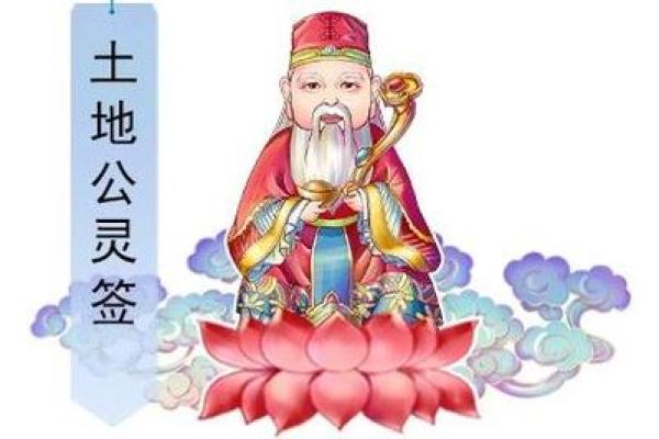 土地公灵签阳阴圣
