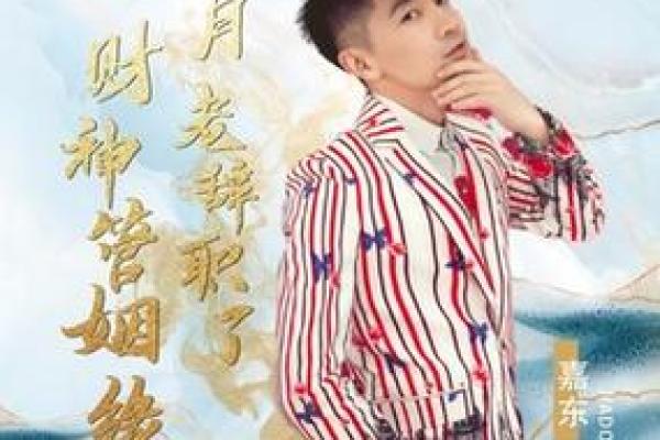月老不管姻缘财神管歌曲 现在月老都不管姻缘了怎么回答？