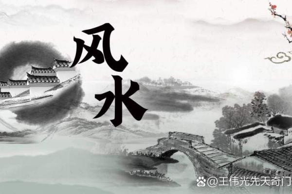 箭风水