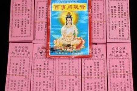 观音灵签八十三姻缘